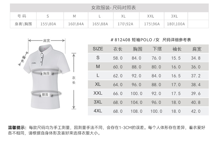 详情-912407-812408-短袖POLO女_03
