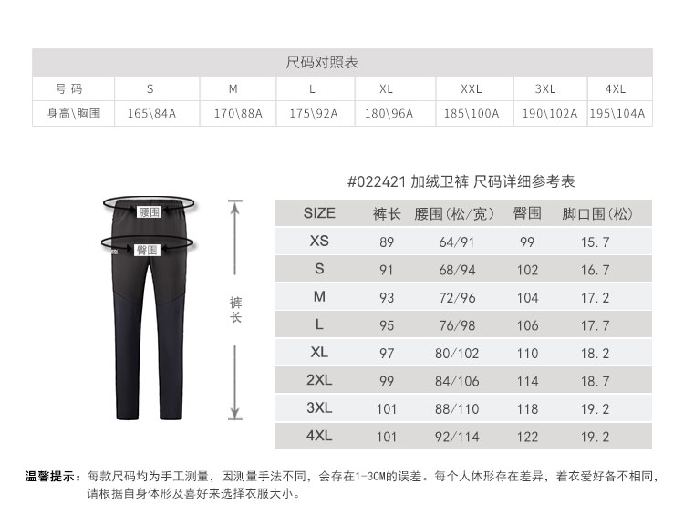 022421-加绒卫裤-长裤-尺码