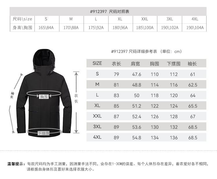 912397-连帽商务羽绒服详情-产品尺寸-1