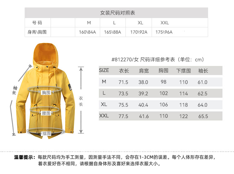 休闲防风夹克--812270-912269-产品尺寸-2