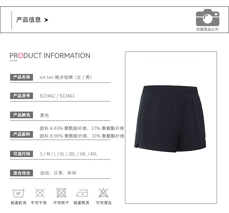 922461-822462跑步短裤-详情-产品信息