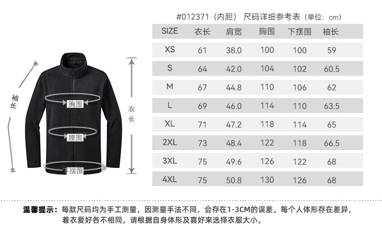 012371-冲锋衣-产品尺寸-2