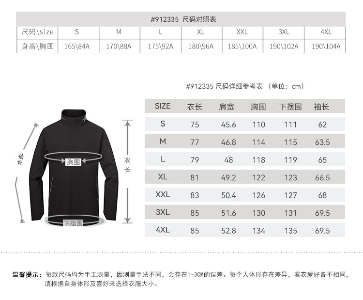 912335 立领商务羽绒服男-产品尺寸-1