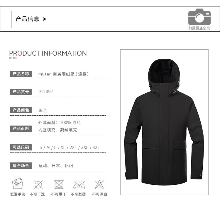 912397-连帽商务羽绒服-详情-产品信息
