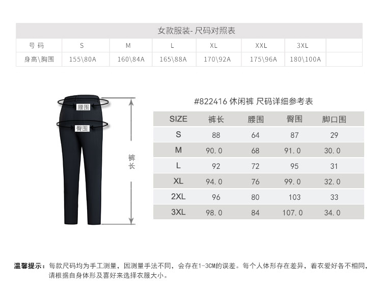 822416-休闲裤-长裤-尺码