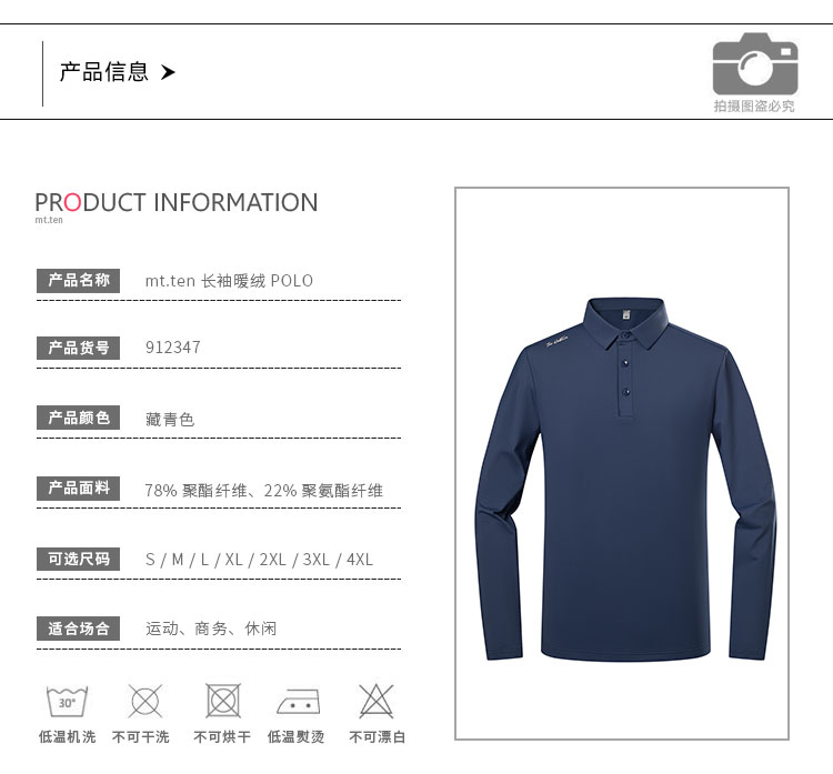 912347-长袖暖绒POLO-产品信息