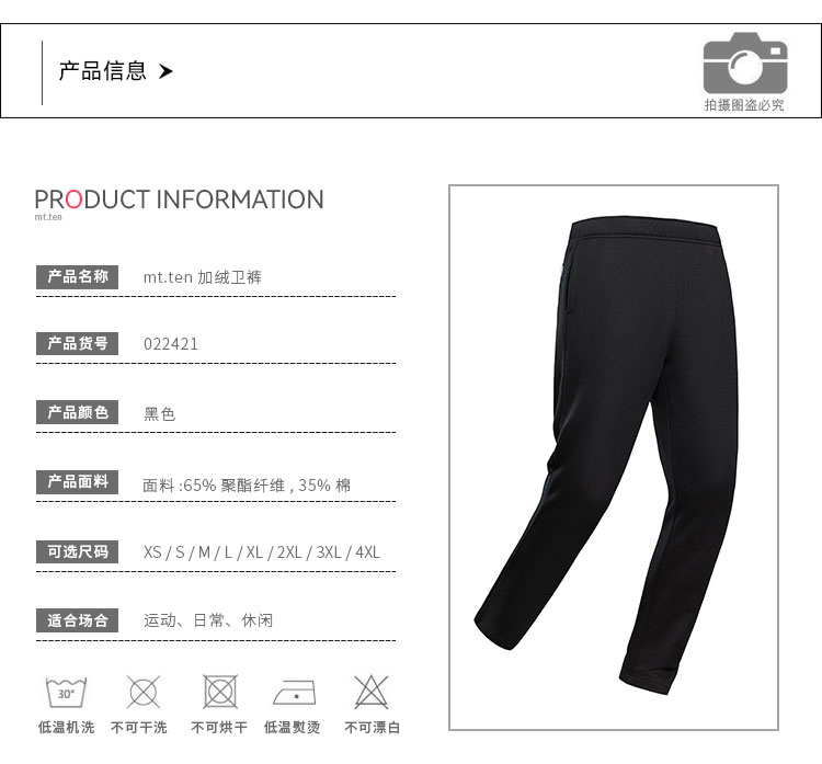 022421-加绒卫裤-详情-产品信息