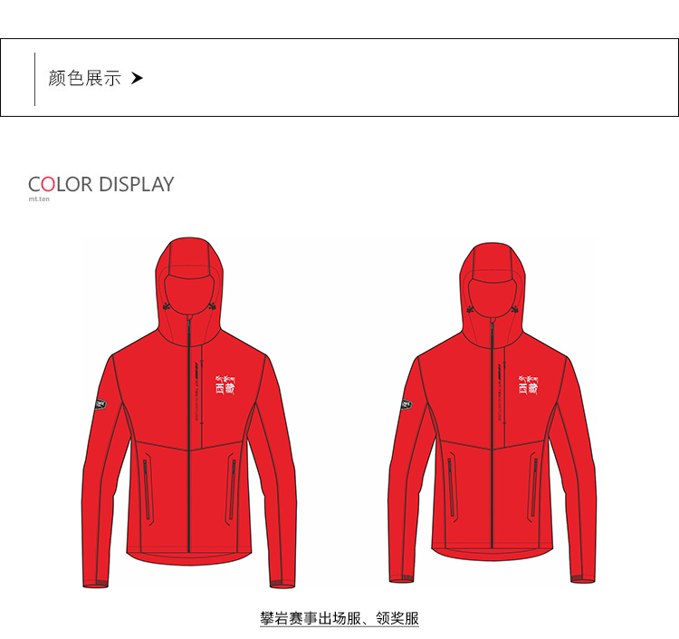 西藏攀岩服订制2_01