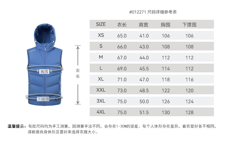 012271-连帽马甲-详情-产品尺寸
