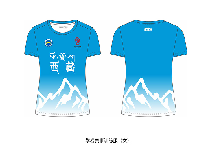 西藏攀岩服订制2_03