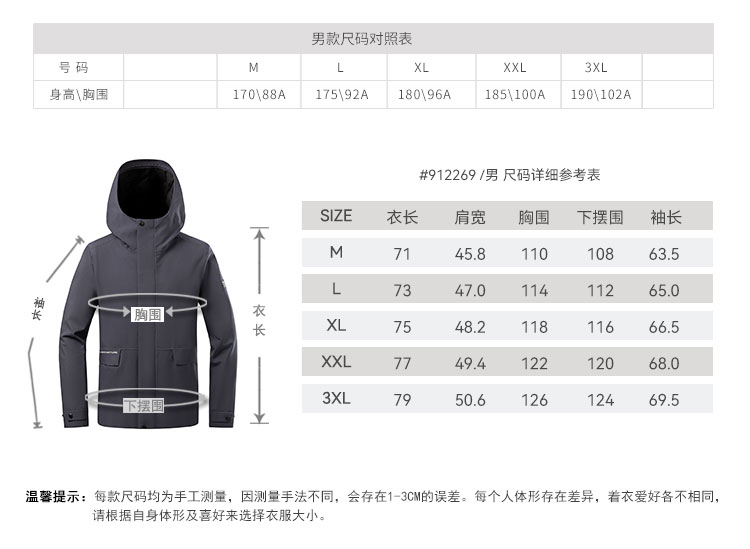 休闲防风夹克--812270-912269-产品尺寸-1