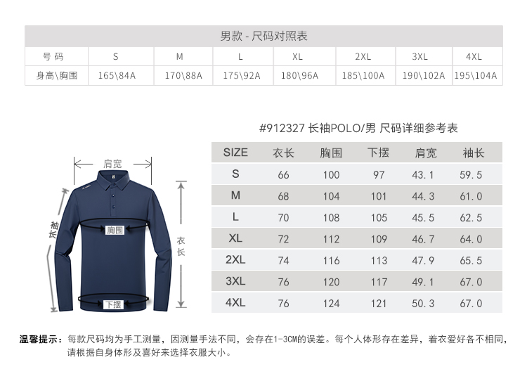 912347-长袖暖绒POLO-尺码