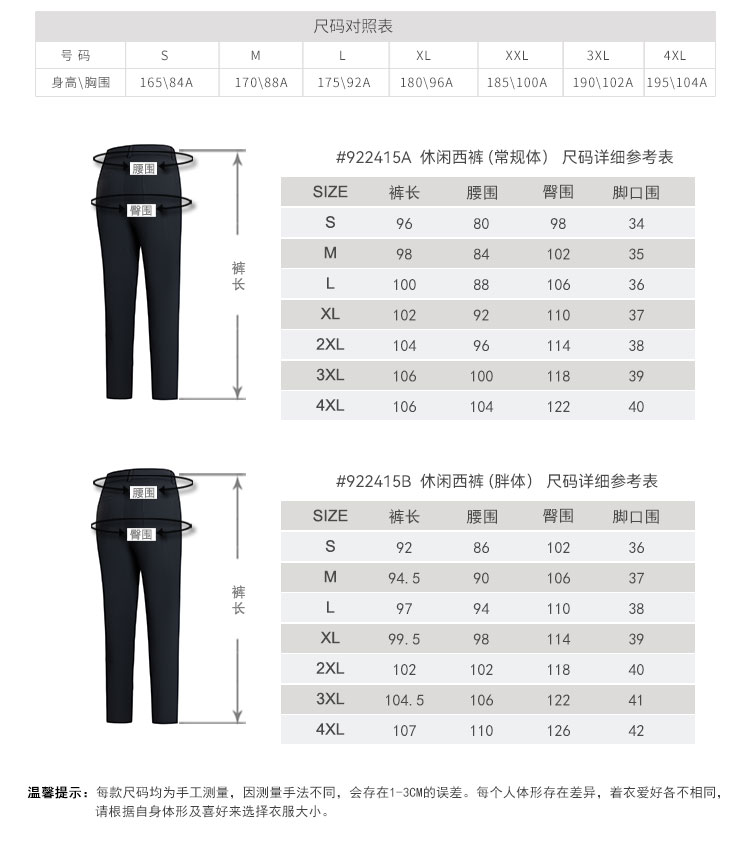 922415A-B-休闲西裤-长裤-尺码