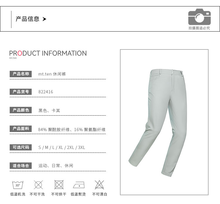 822416-休闲裤-详情-产品信息