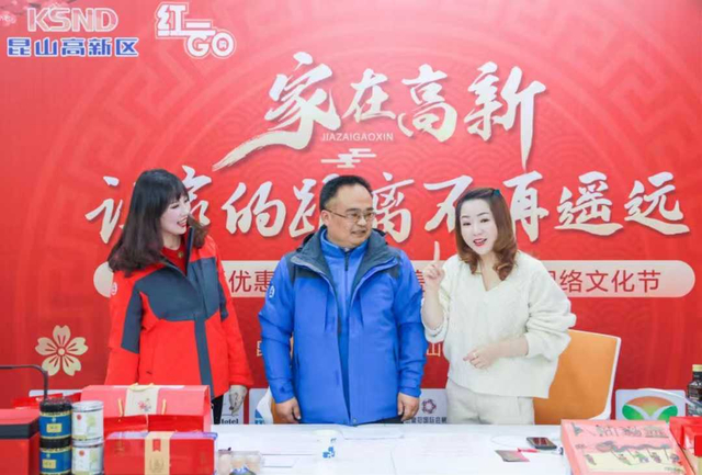 张伟代表迈橙参加昆山高新区线上直播带货