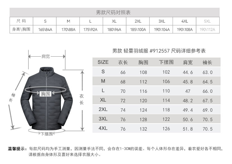 912557-812558-羽绒服-产品信息尺码_02
