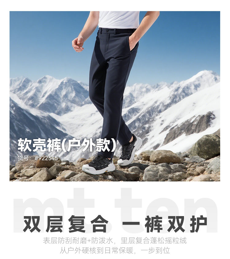 922545-软壳裤-男-1卖点_01