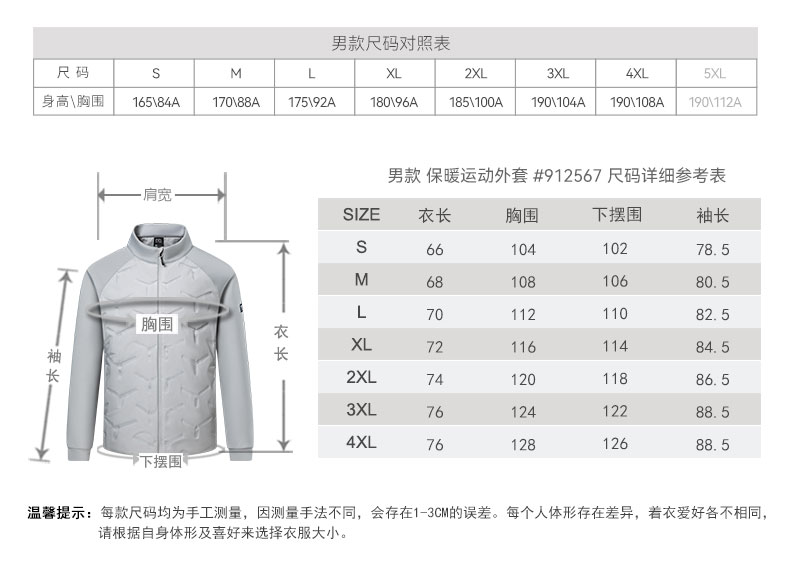 912567-812568-保暖运动外套-产品尺码1