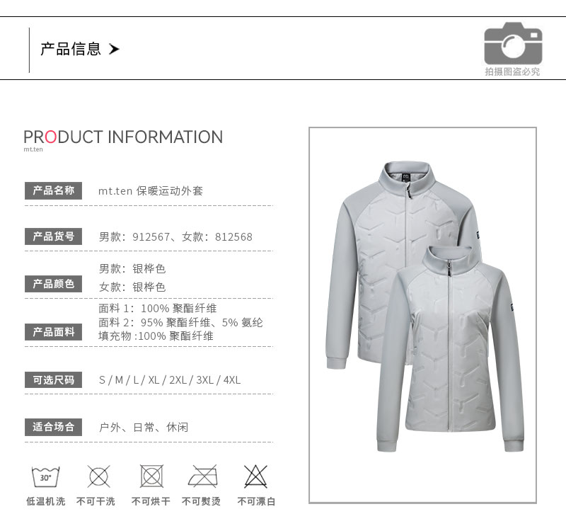912567-812568-保暖运动外套-产品信息