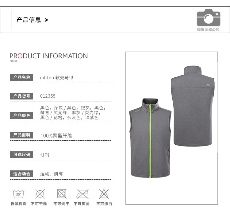 产品信息012355-软壳马甲6