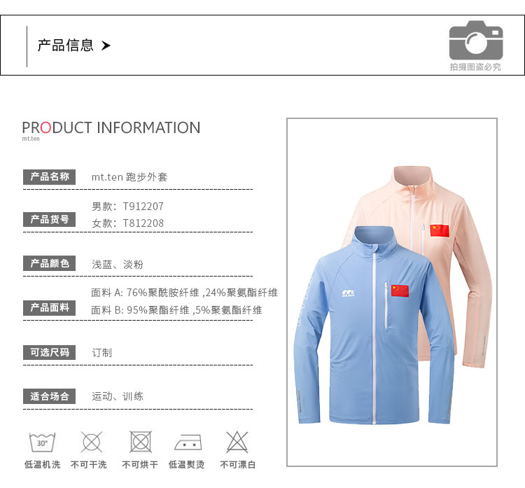 跑步外套T912207-T812208产品信息