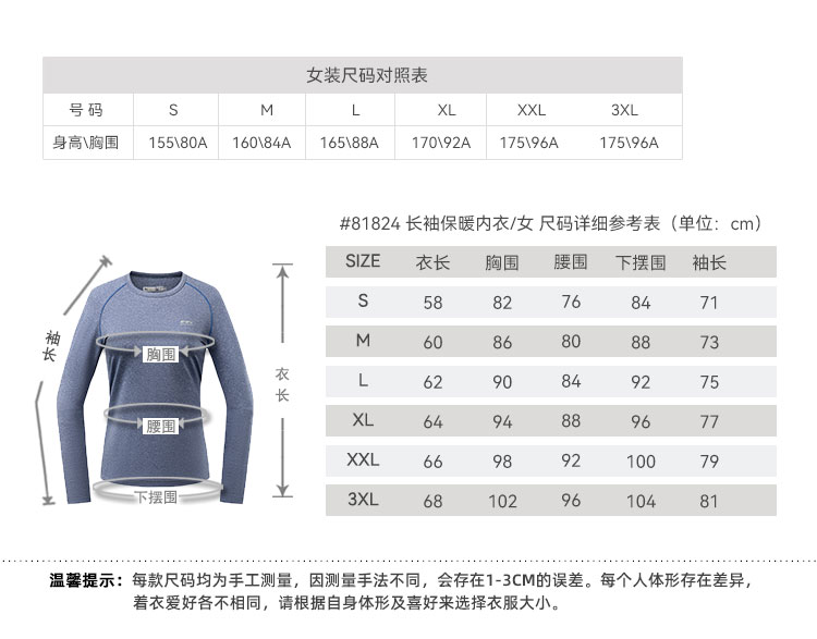 保暖内衣-81824-91823产品信息_03