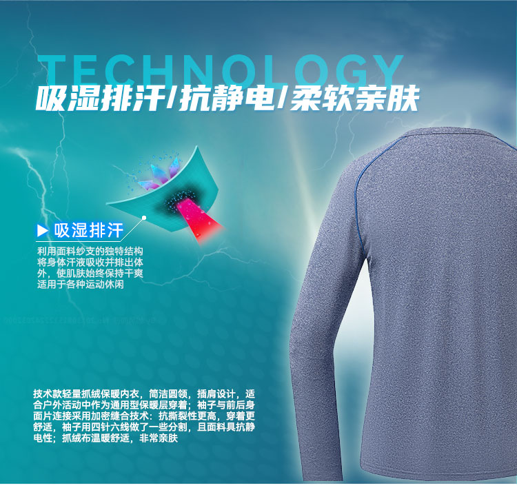 保暖内衣-81824-91823-卖点_03