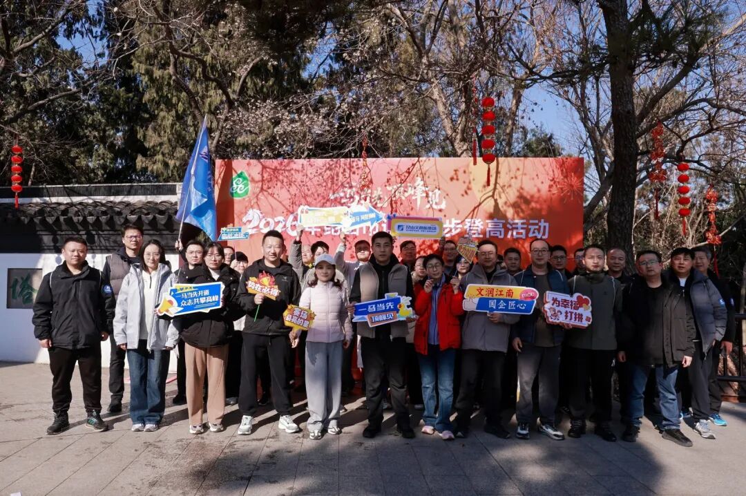 昆山市迎新健步登高 (26)