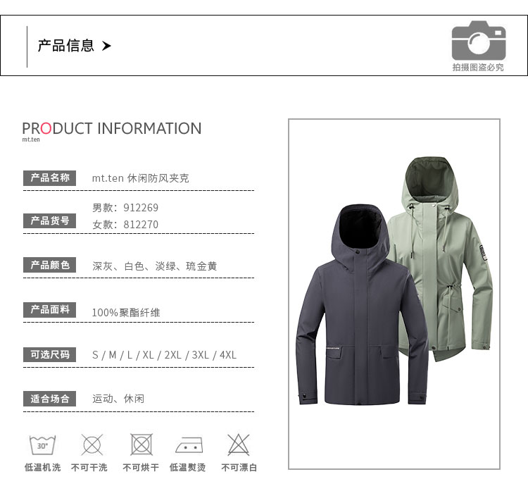 休闲防风夹克--812270-912269-产品信息