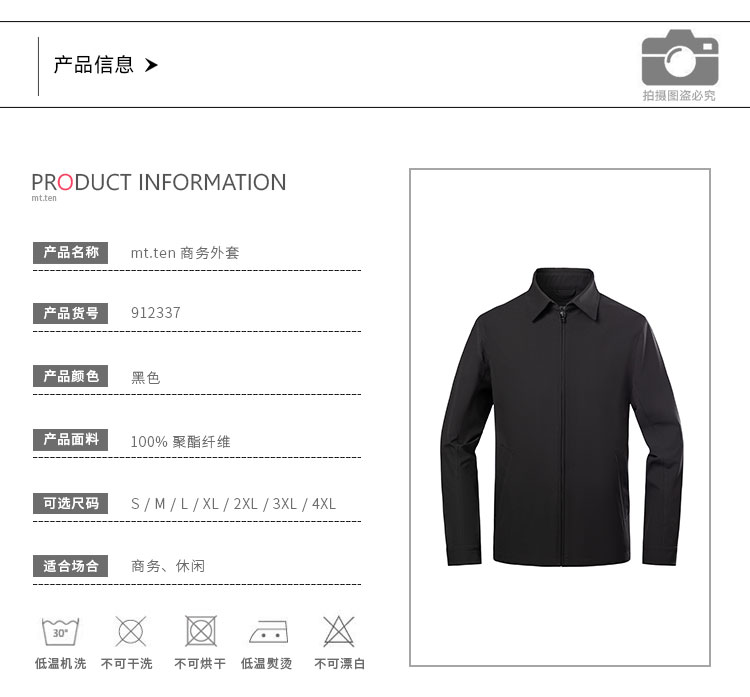 912337-商务外套男-产品信息