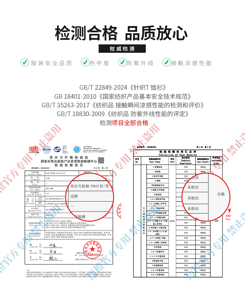 详情-912585-polo-检测_01