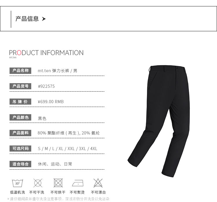 详情-922575-速干长裤-产品信息1