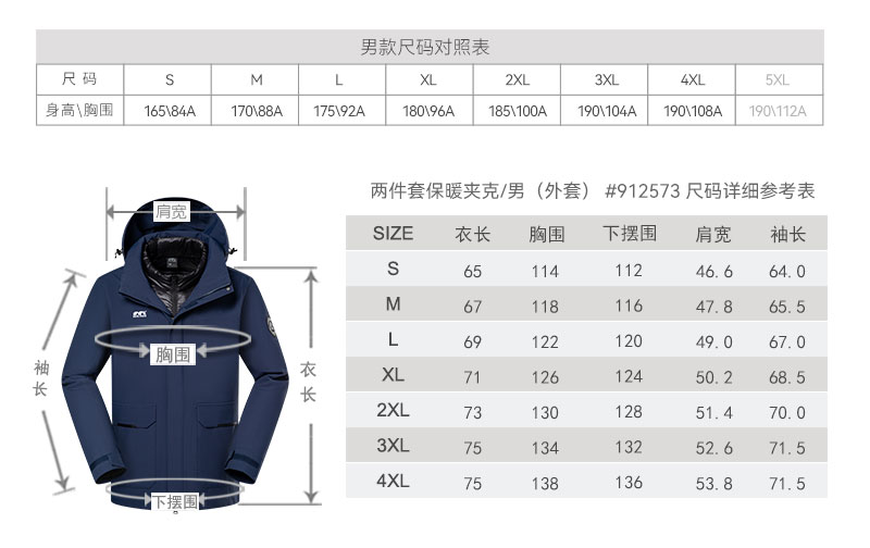 912573-两件套-产品尺码1