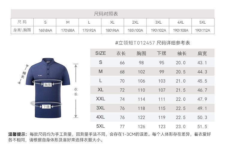 详情-012457-立领短T_03