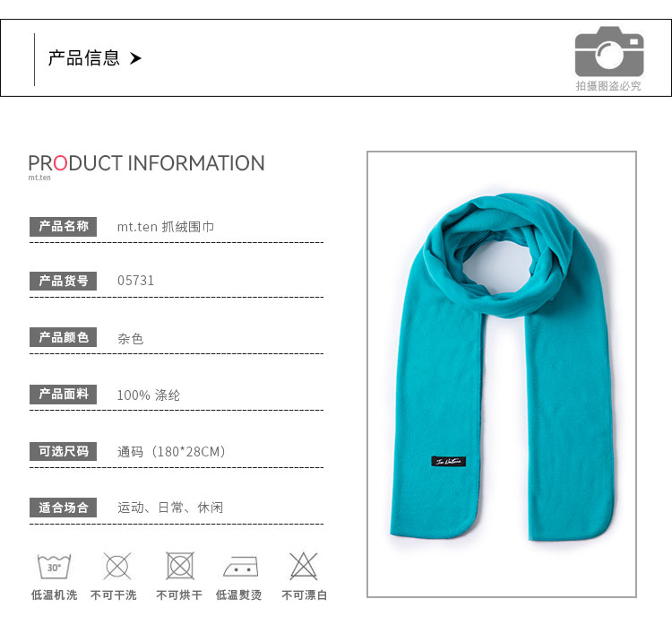 05731-围巾-详情-产品信息