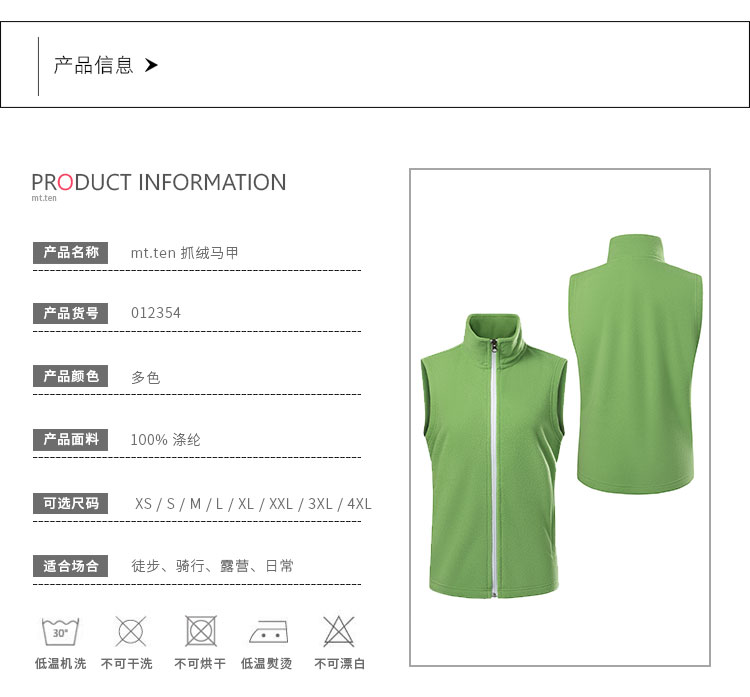 012354-马甲-详情-产品信息_01