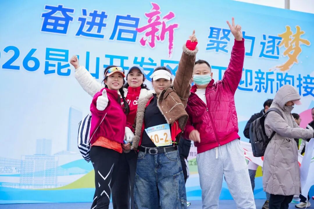 2026昆山开发区职工迎新跑 (1)