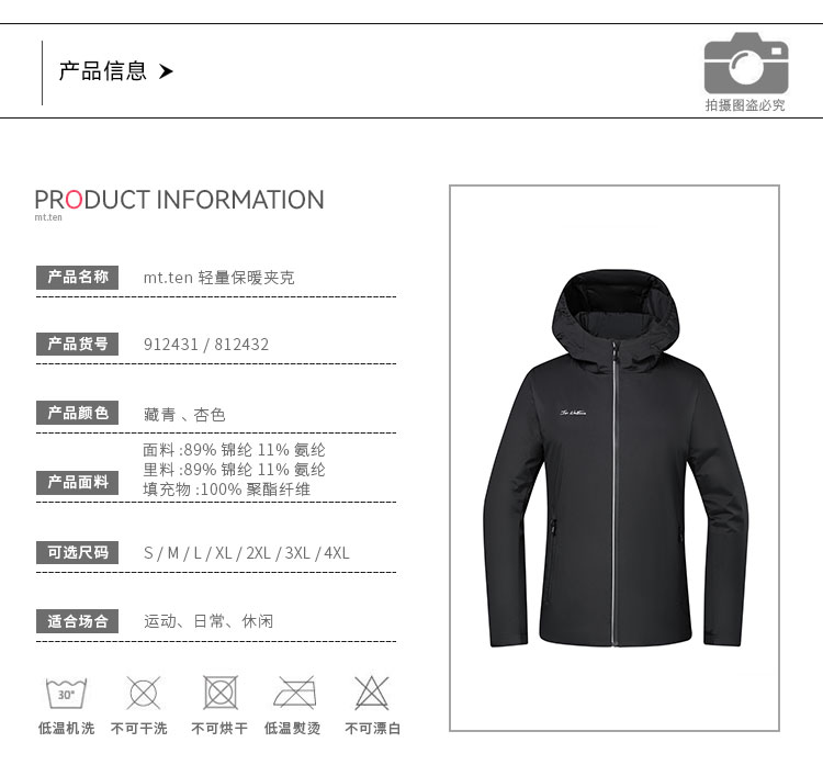912431-812432-轻量保暖夹克-产品信息