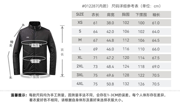 012287 两件套夹克-产品尺寸-2
