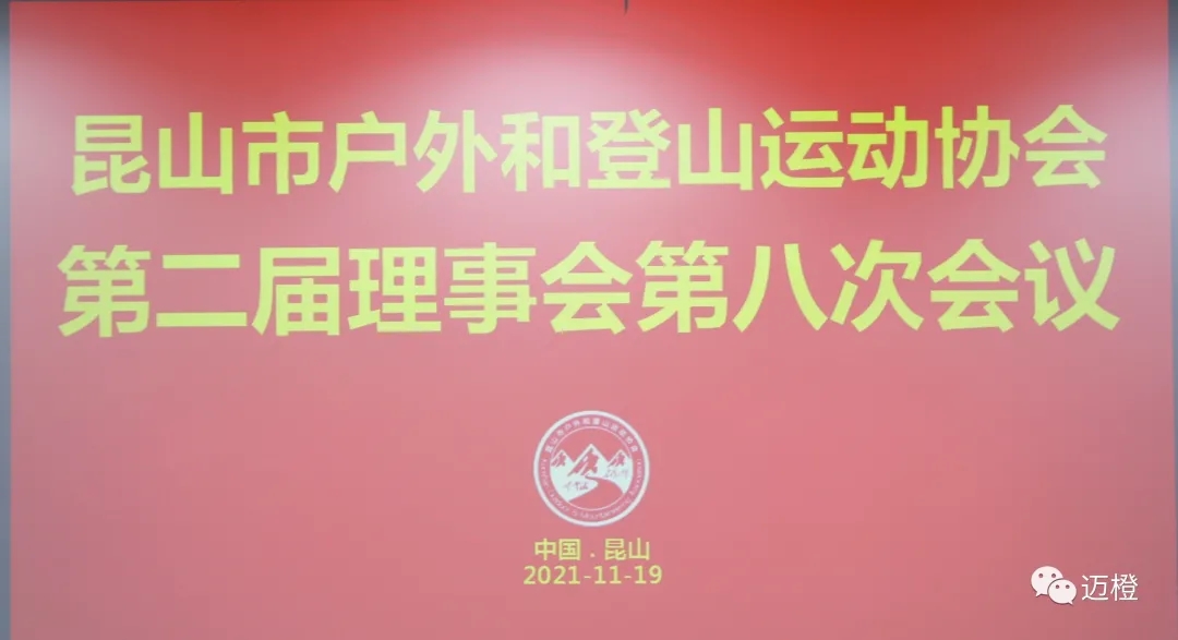 昆山市户外和登山运动协会