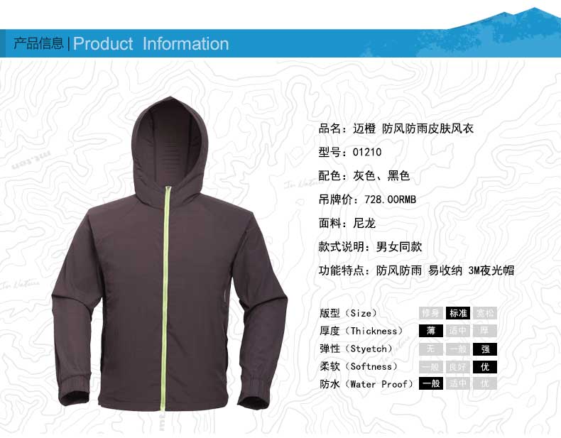 01210-迈橙防水皮肤衣_03