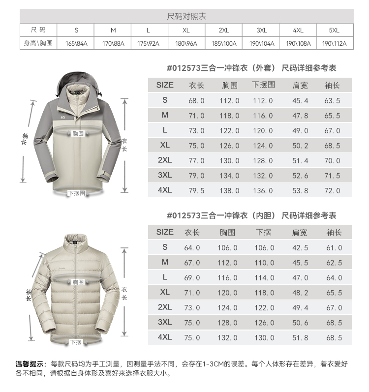 012573-详情-尺码