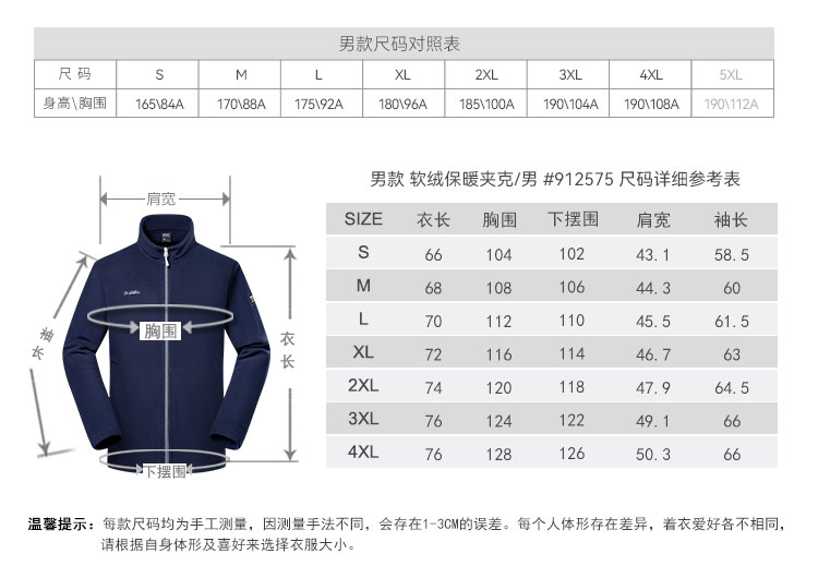 912575-812576-软绒保暖夹克-尺码