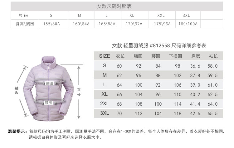 912557-812558-羽绒服-产品信息尺码_03