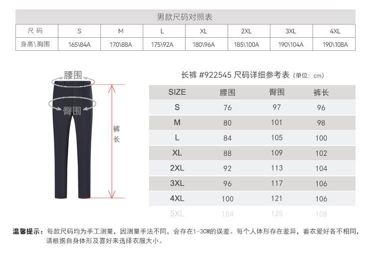 922545-软壳裤-男-2产品信息2