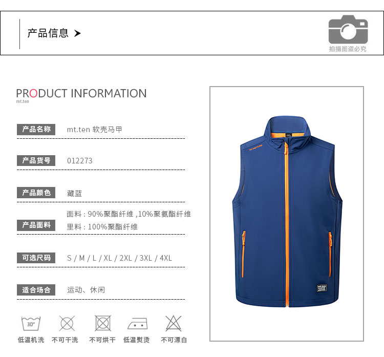 012273-软壳马甲-产品信息