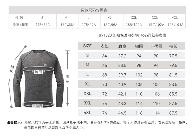 保暖内衣-81824-91823产品信息_02