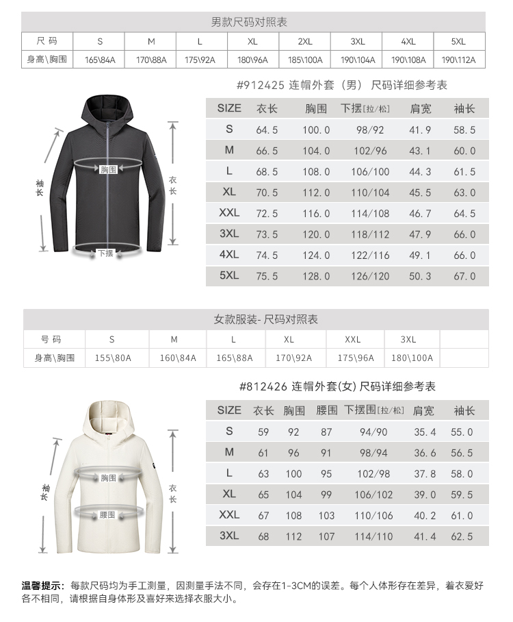 912425-812426-详情-尺码