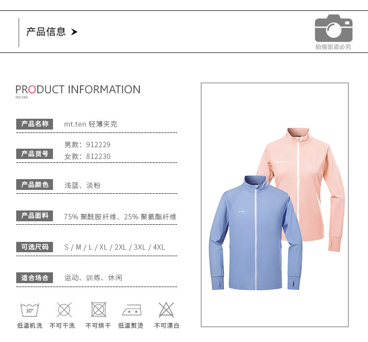 912229-812230-轻薄夹克-产品信息