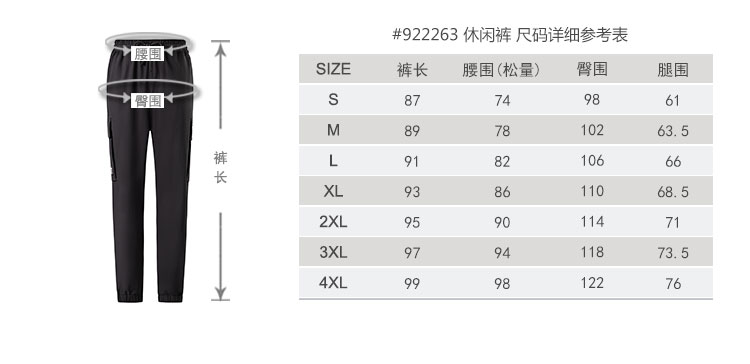 922263-822264产品信息-详情-尺码